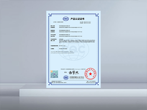 SDL-424C_CQC证书